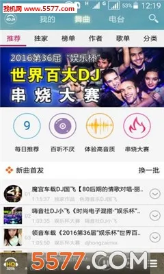 DJ���ֺ�2026�ٷ�����v8.5.0 �ֻ����ͼ