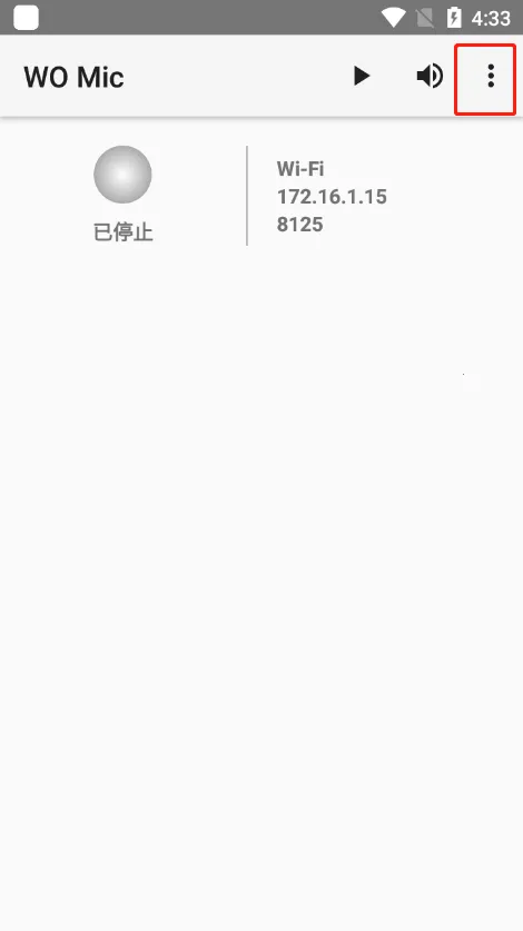 WO Mic(手机变麦克风软件) WO Mic(手机变麦克风软件)
