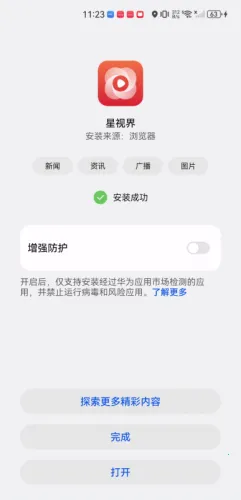 星视界(资讯阅读app) 星视界(资讯阅读app)