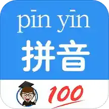 ����ƴ��ת��(ƴ��ת������)v1.054 �ֻ���