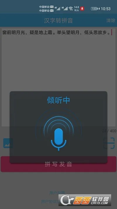 ����ƴ��ת��(ƴ��ת������)v1.054 �ֻ����ͼ