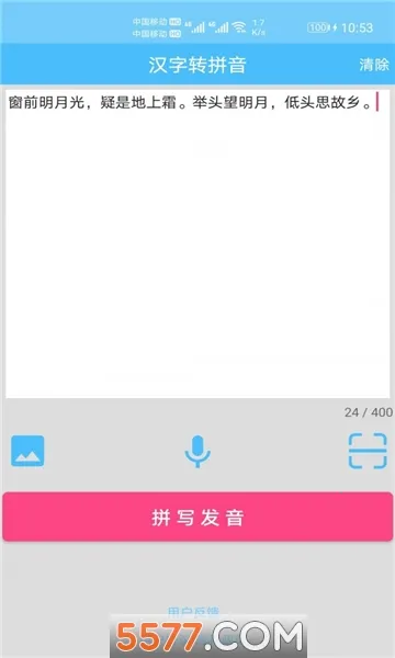 ����ƴ��ת��(ƴ��ת������)v1.054 �ֻ����ͼ