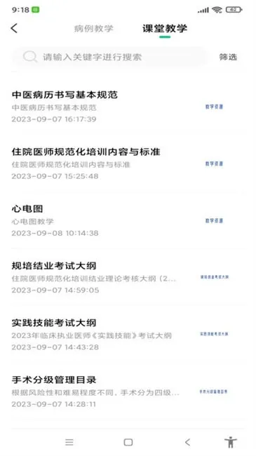 ʥ��ҽ����ƽ̨(ҽѧѧϰƽ̨)v1.3.4 ��Ѱ��ͼ