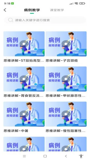 ʥ��ҽ����ƽ̨(ҽѧѧϰƽ̨)v1.3.4 ��Ѱ��ͼ