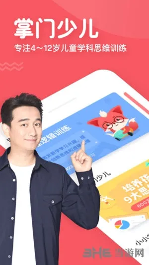 掌门少儿(儿童思维训练软件) 掌门少儿(儿童思维训练软件)