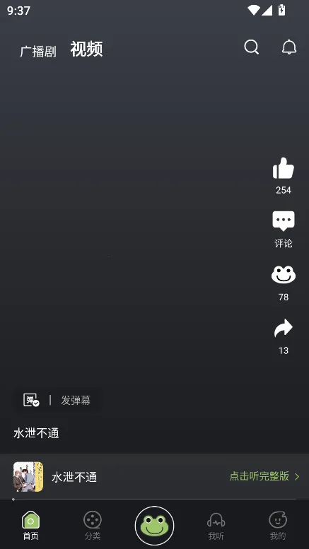 ��Ȥfm�㲥��v1.9.3.0 �ٷ������ͼ