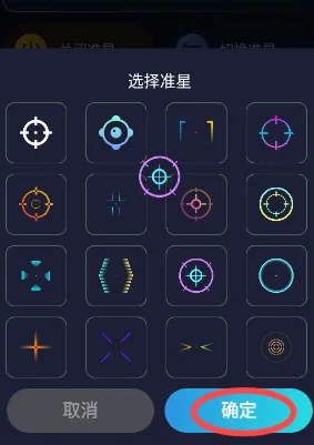 准星助手瞄准器 准星助手瞄准器