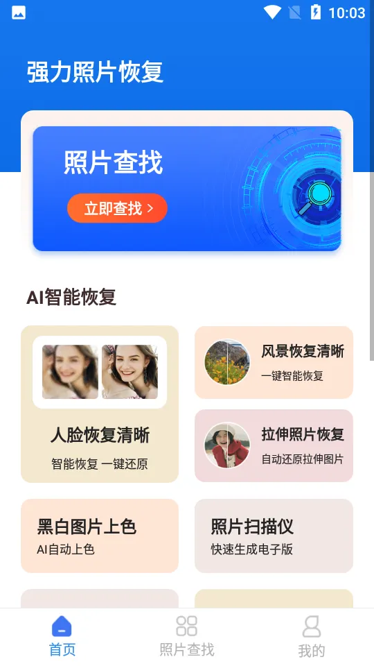 ǿ����Ƭ�ָ���׿���ֻ���v6.7.0 �ֻ����ͼ