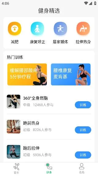 运动走路计步器安卓版手机版 运动走路计步器安卓版手机版