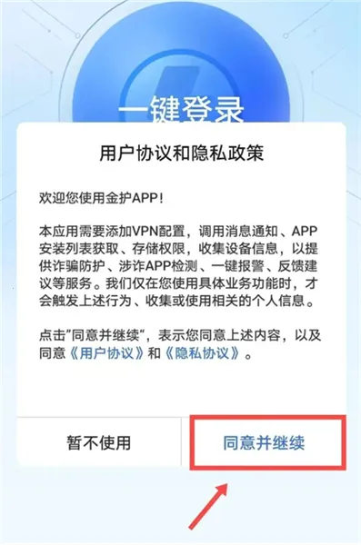 上海金护反诈 上海金护反诈