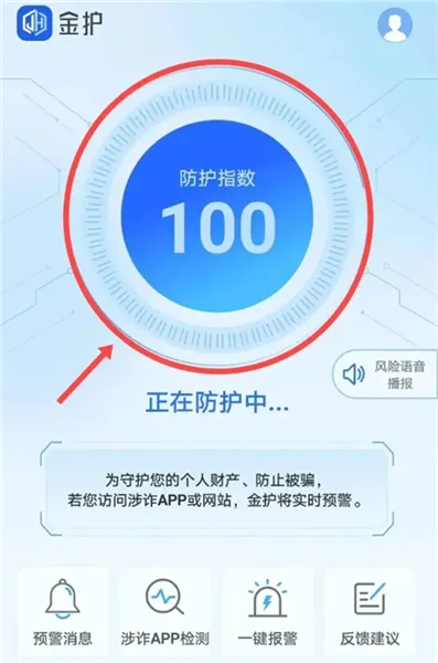 上海金护反诈 上海金护反诈