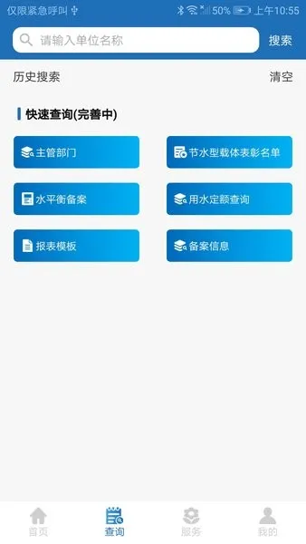 节水通2026官方正版 节水通2026官方正版