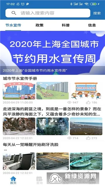 节水通2026官方正版 节水通2026官方正版