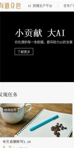 有道众包最新手机版 有道众包最新手机版