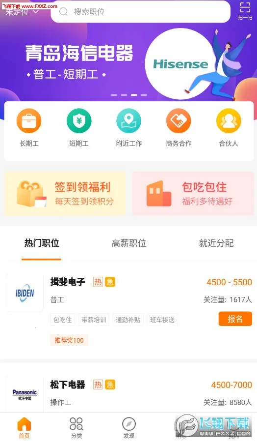 人人微聘2026官方最新版本 人人微聘2026官方最新版本