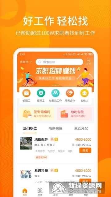 人人微聘2026官方最新版本 人人微聘2026官方最新版本