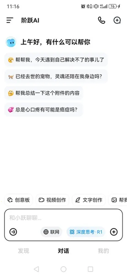 ��ԾAI2026���°汾5.9.1v5.9.1 �ֻ����ͼ