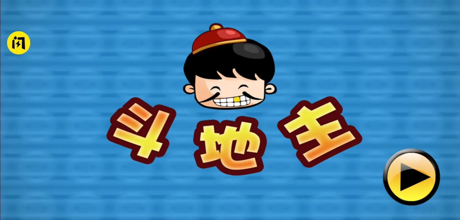 Dou Di Zhuv2.8 ��׿���ͼ