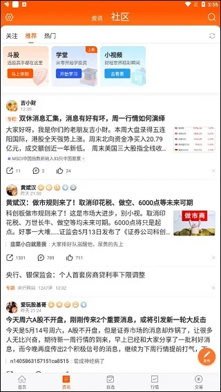 股吧2026官方最新版本 股吧2026官方最新版本
