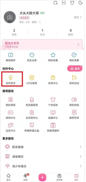 bilibili2026官方最新版本 bilibili2026官方最新版本