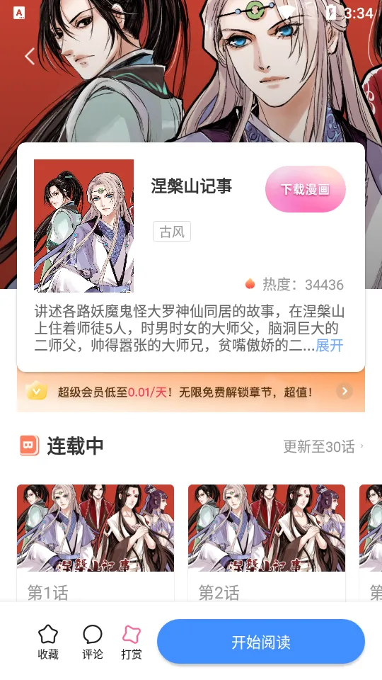 ��������picacg2026�ٷ����°汾v17.0 �ٷ������ͼ