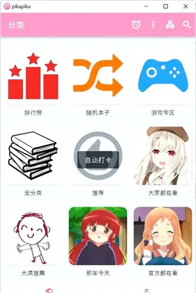 哔咔哔咔picacg2026官方最新版本 哔咔哔咔picacg2026官方最新版本