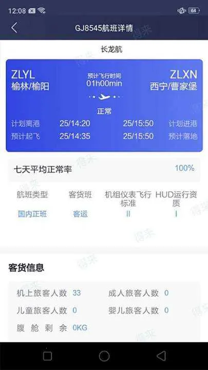 民航运行共享2026官方正版 民航运行共享2026官方正版
