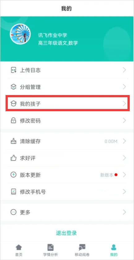 智学网教师端安卓版手机版 智学网教师端安卓版手机版