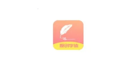 名字创意签 名字创意签