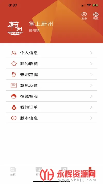掌上蔚州安卓版手机版 掌上蔚州安卓版手机版