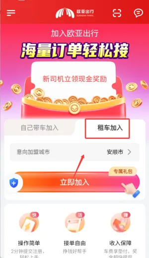 欧亚出行车主最新手机版 欧亚出行车主最新手机版