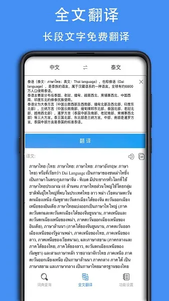 泰D词典 泰D词典