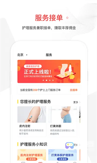 护士加 护士加