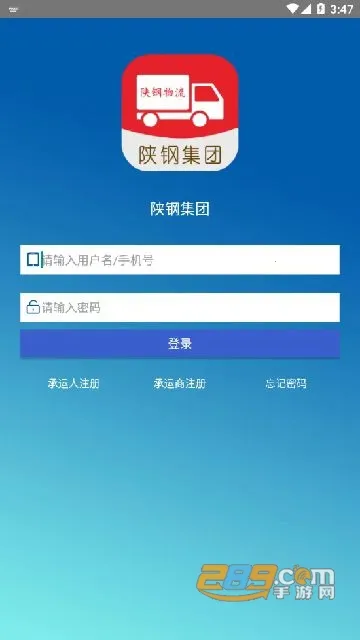 陕钢物流最新手机版 陕钢物流最新手机版
