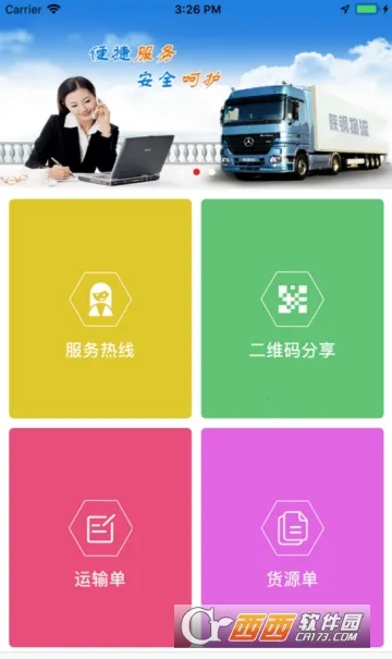 陕钢物流最新手机版 陕钢物流最新手机版