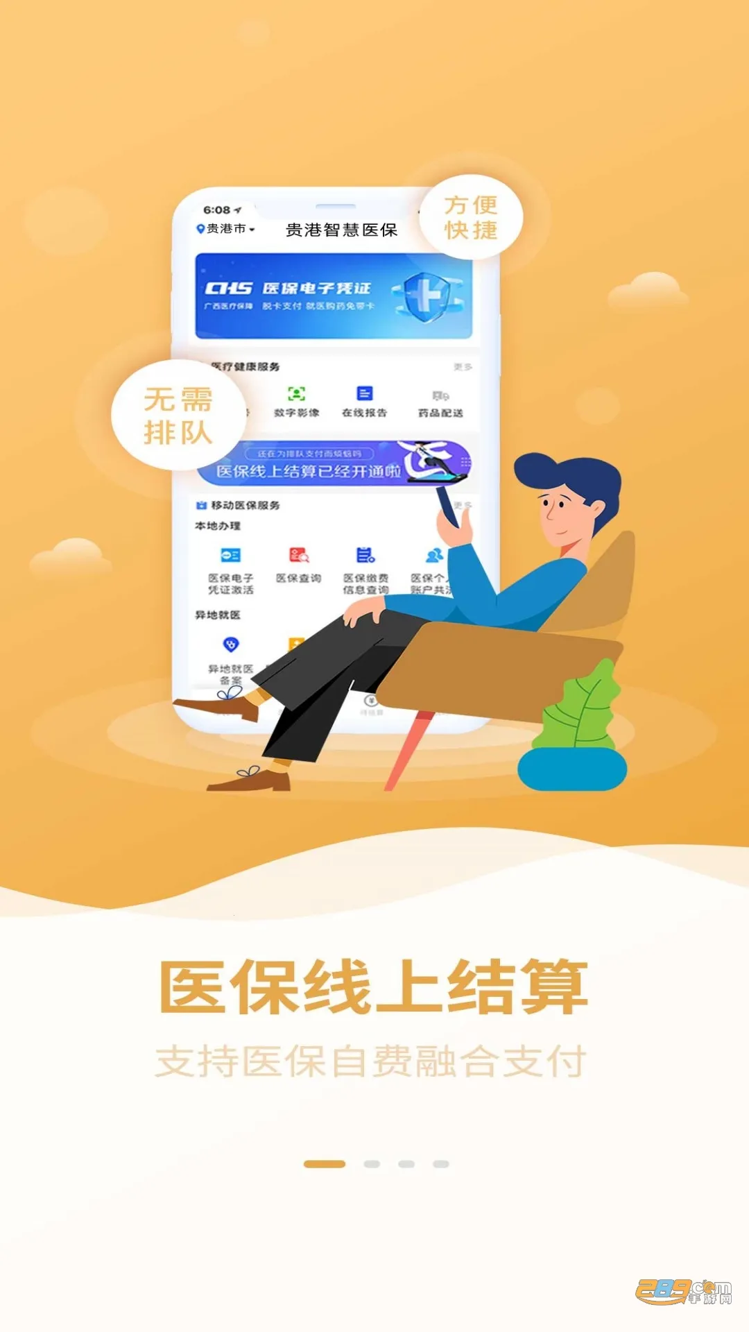 ����ǻ�ҽ��v3.0.0 ��׿���ͼ