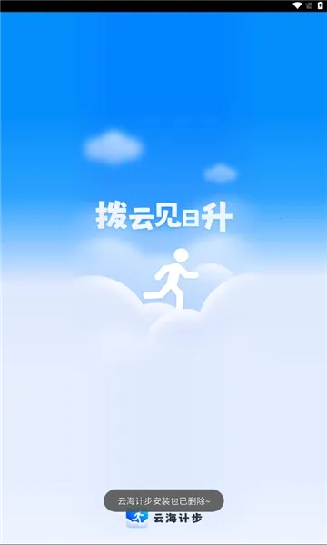 云海计步 云海计步