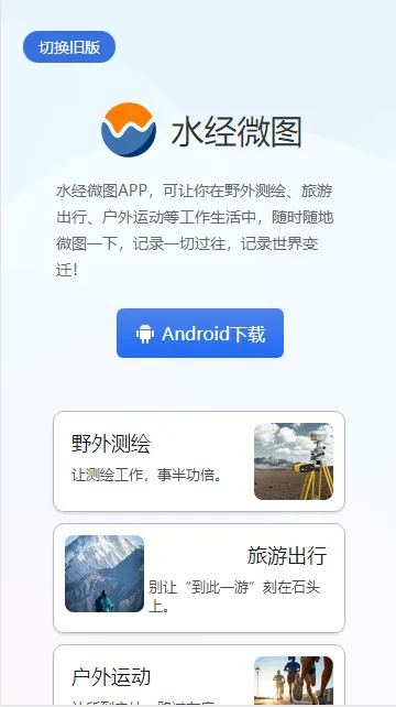 水经微图 水经微图