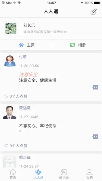 文山智慧云教育云最新手机版 文山智慧云教育云最新手机版