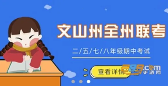 文山智慧云教育云最新手机版 文山智慧云教育云最新手机版