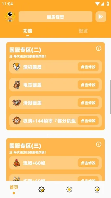 蓝鸟cc画质怪兽2026下载安装 蓝鸟cc画质怪兽2026下载安装