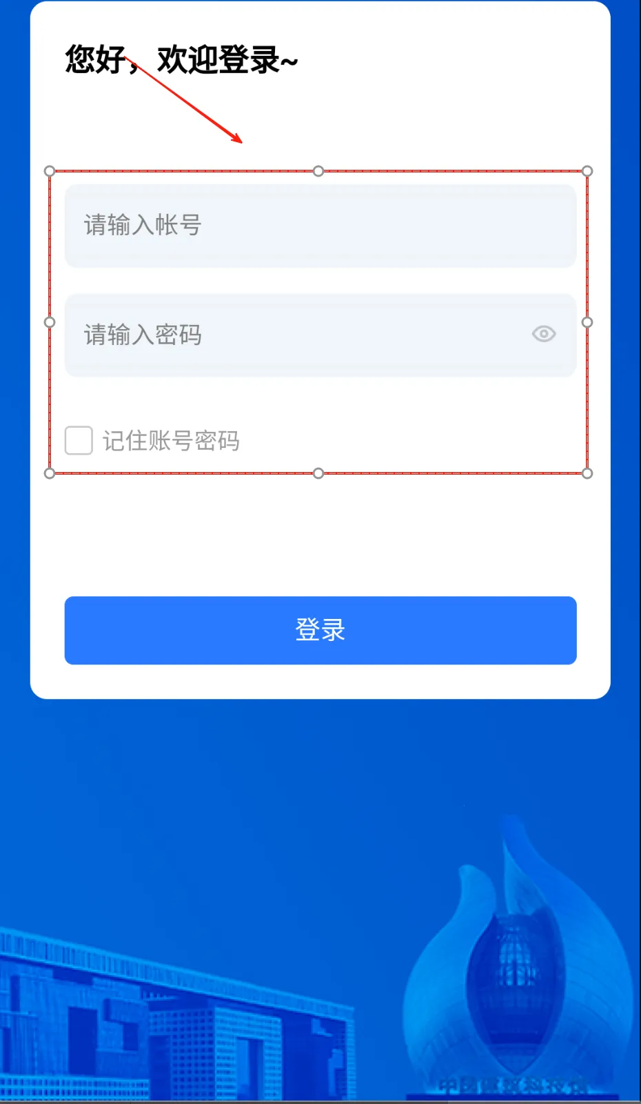 中建星云工作台 中建星云工作台