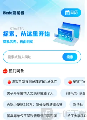 Geed浏览器