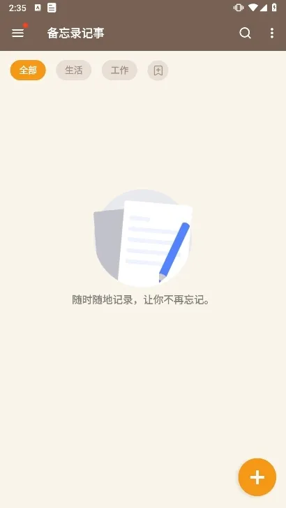 备忘录记事 备忘录记事