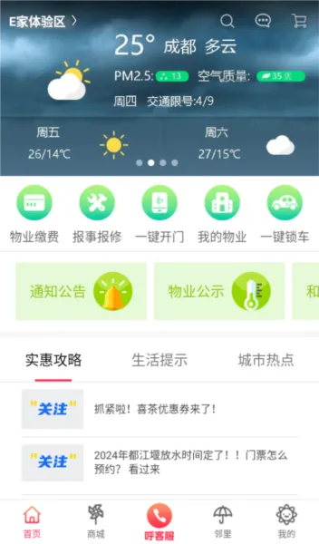 联创E家 联创E家