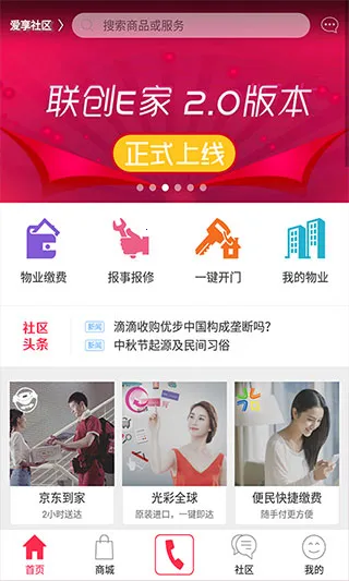 联创E家 联创E家