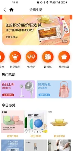 金鹰生活2026最新版本 金鹰生活2026最新版本
