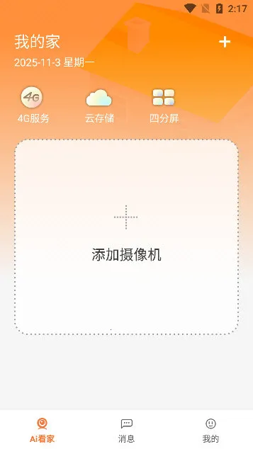 ai看家2026最新版本 ai看家2026最新版本