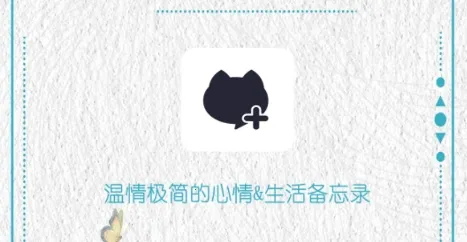 喵喵手账最新手机版 喵喵手账最新手机版