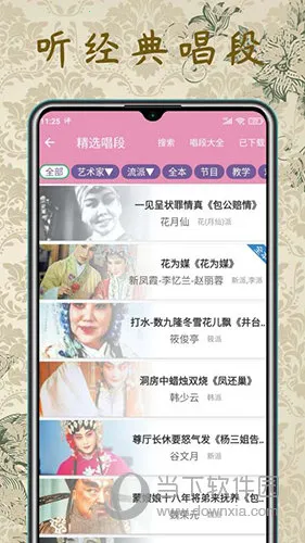 评剧迷最新手机版 评剧迷最新手机版